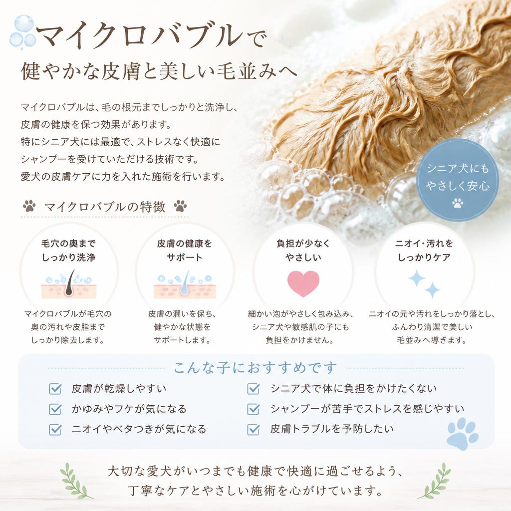 マイクロバブルの効果