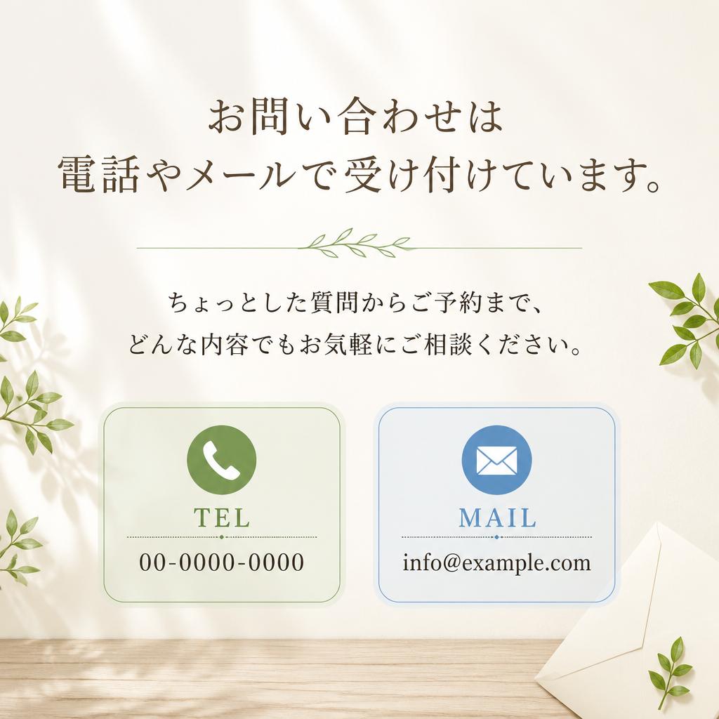 今すぐお気軽にお問い合わせください！