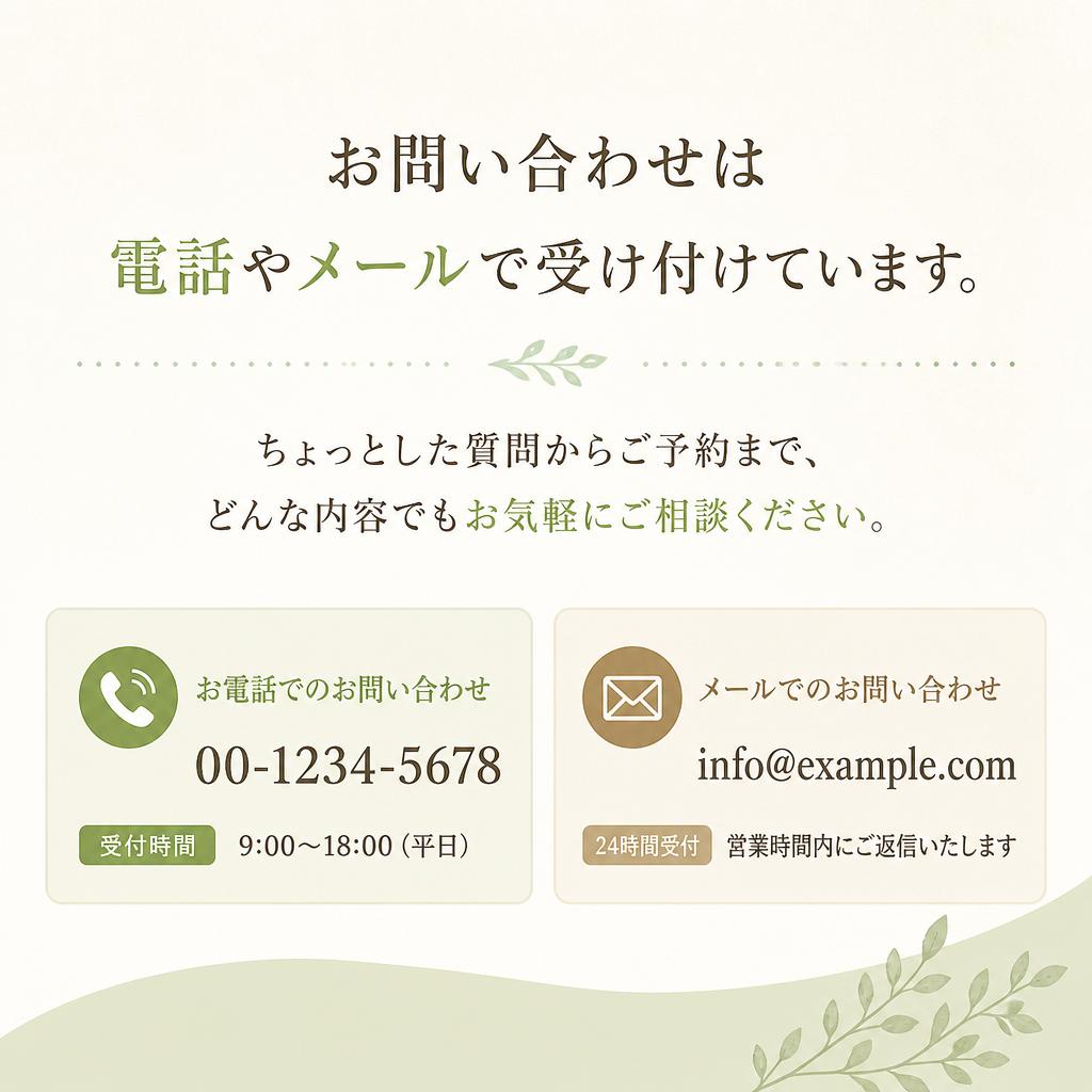 今すぐお気軽にお問い合わせください！