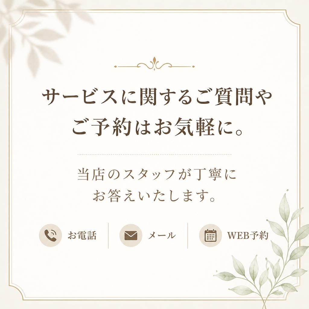 今すぐお問い合わせを！