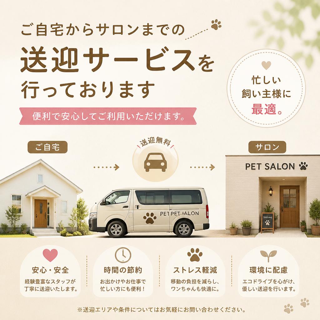 送迎サービスのご案内