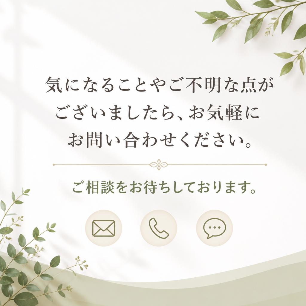 まずはお問い合わせを！