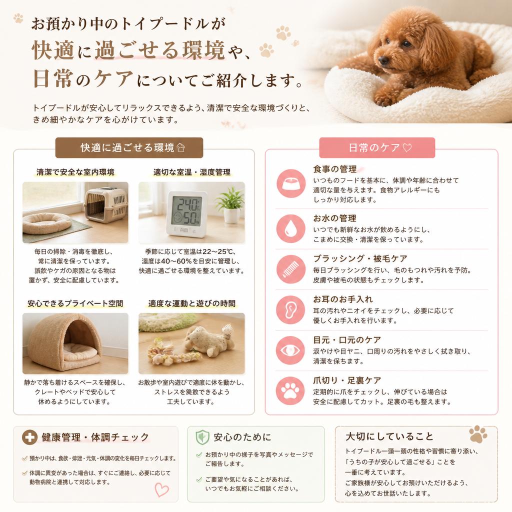 安心のペットホテルサービス