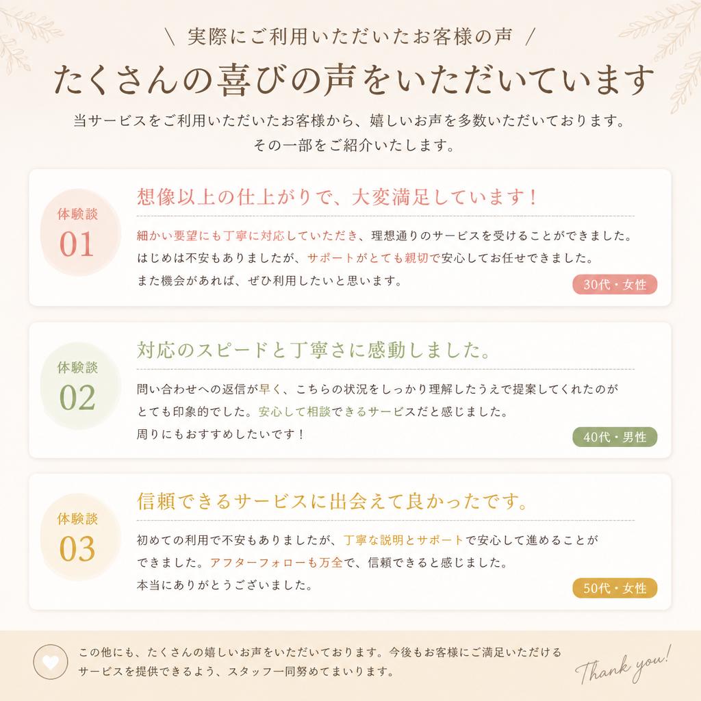 お客様の声