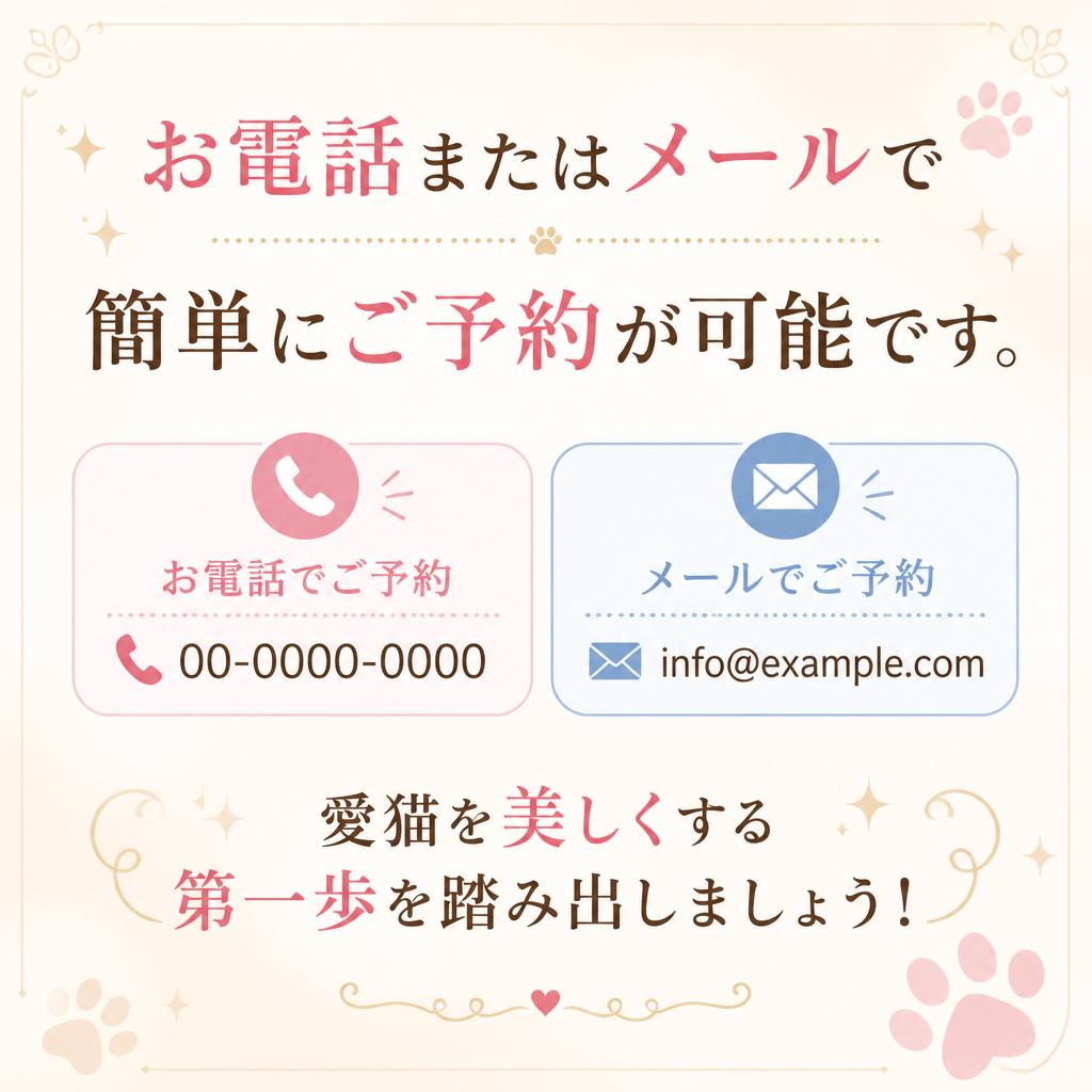 今すぐ予約！お問い合わせはこちら