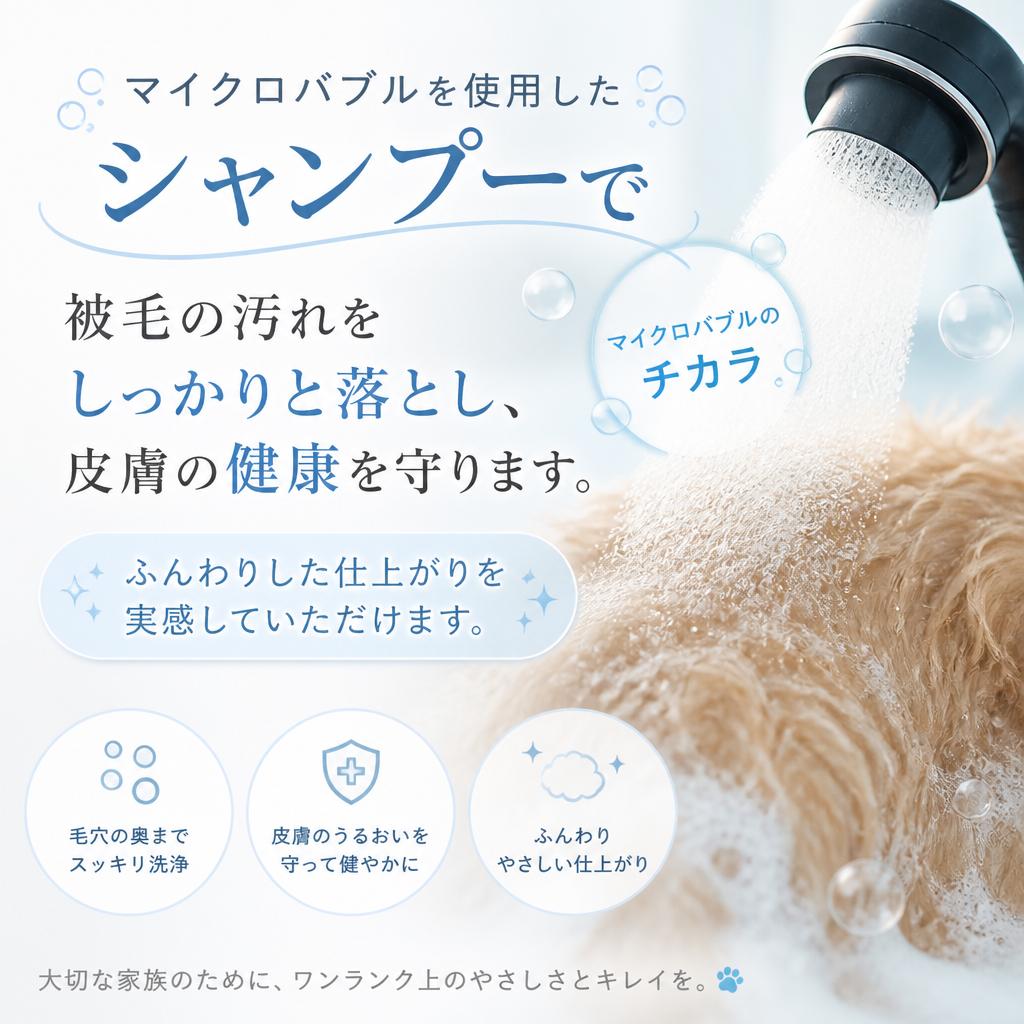 マイクロバブルシャンプーの効果