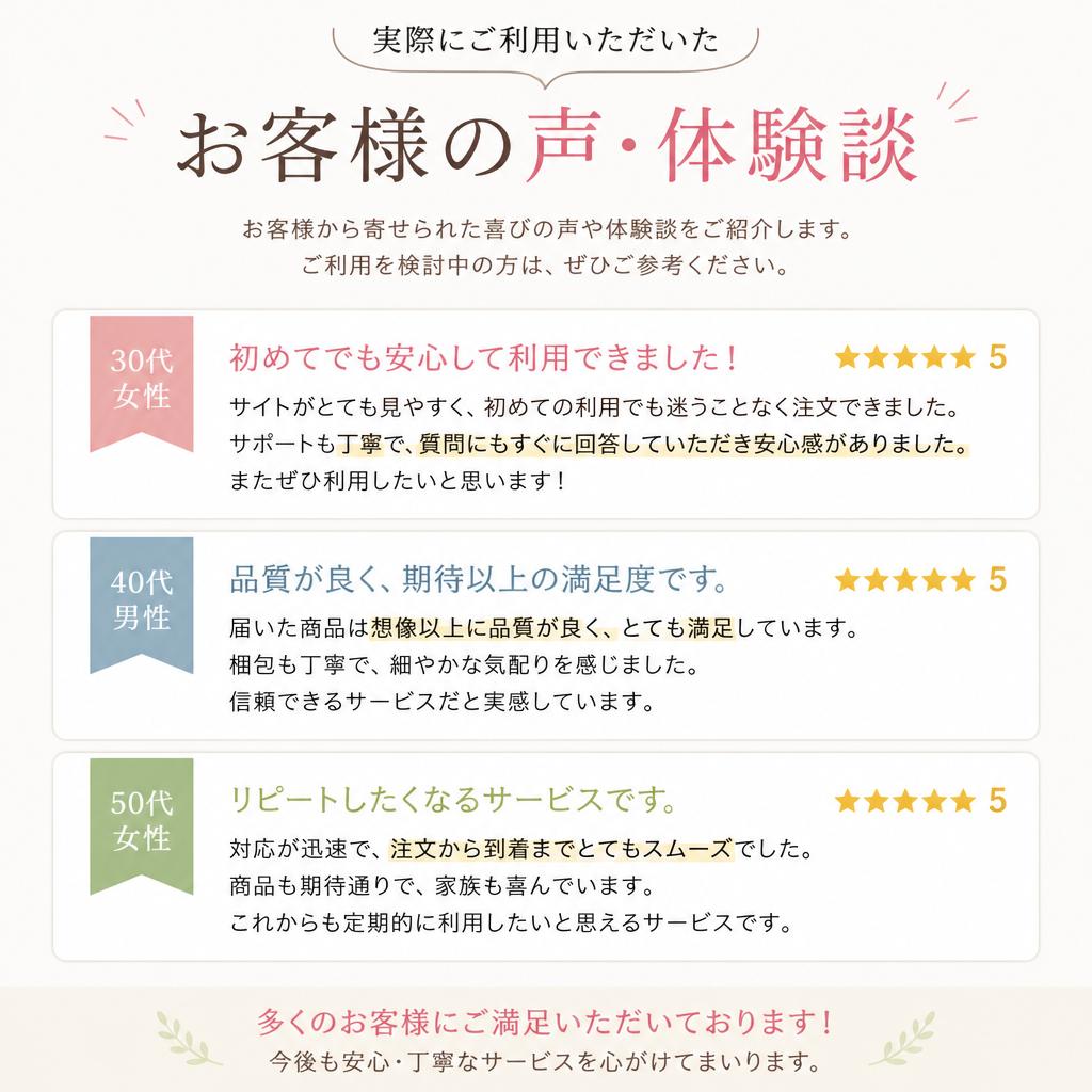 お客様の声