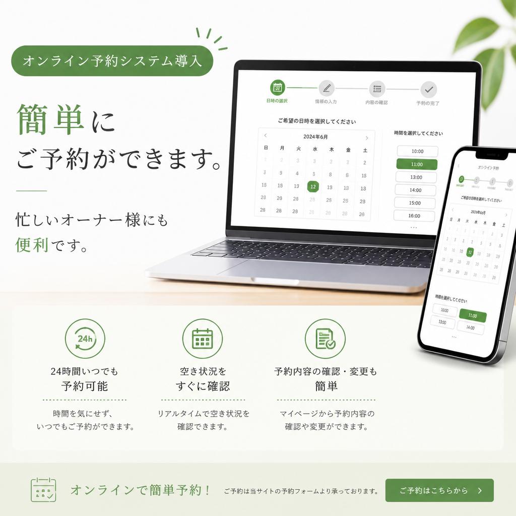 便利な予約システム